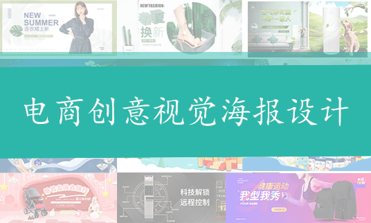 商品海报设计