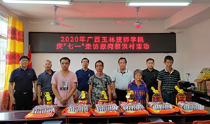 学院领导慰问贫困户